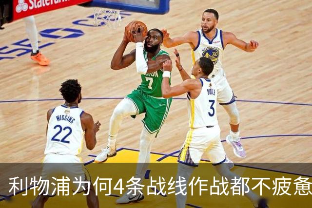 利物浦为何4条战线作战都不疲惫？渣叔这策略是关键